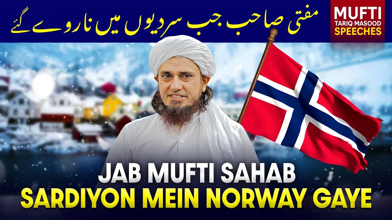 Mufti Sahab Jab Sardiyon Me Norway Gaye | Mufti Tariq Masood Speeches